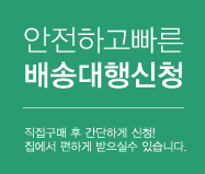 배송대행